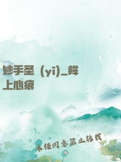 妙手圣醫(yī)