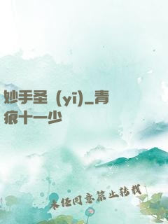 妙手圣醫(yī)