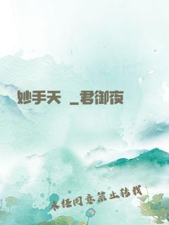 妙手天師