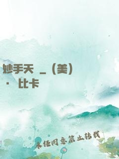 妙手天師