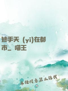 妙手天醫(yī)在都市