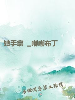 妙手宗師