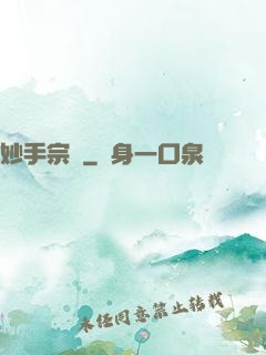 妙手宗師