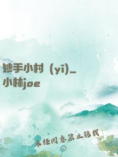 妙手小村醫(yī)