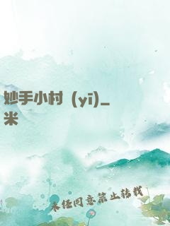 妙手小村醫(yī)