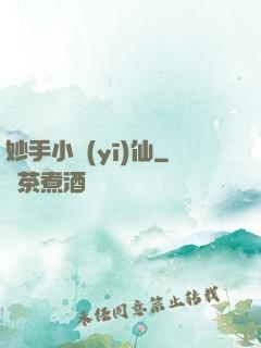 妙手小醫(yī)仙