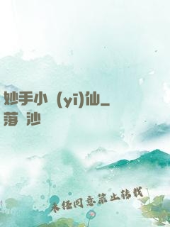 妙手小醫(yī)仙