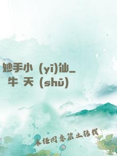 妙手小醫(yī)仙