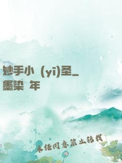 妙手小醫(yī)圣