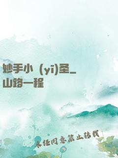 妙手小醫(yī)圣