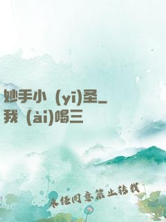 妙手小醫(yī)圣