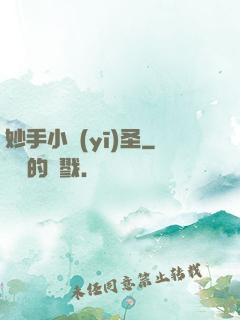 妙手小醫(yī)圣