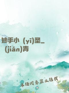 妙手小醫(yī)圣