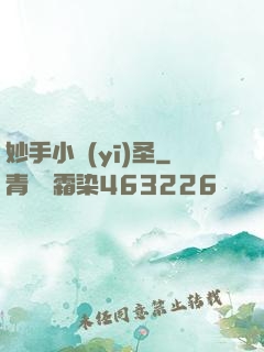 妙手小醫(yī)圣
