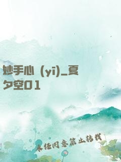 妙手心醫(yī)