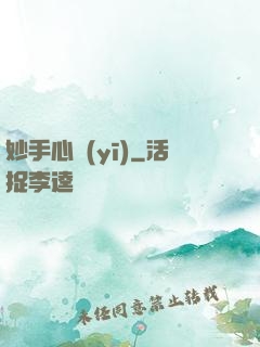 妙手心醫(yī)