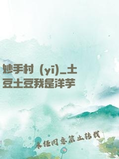 妙手村醫(yī)