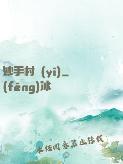 妙手村醫(yī)