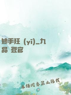 妙手狂醫(yī)