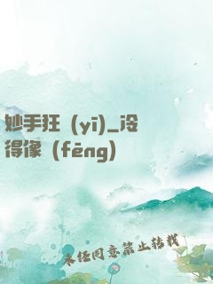 妙手狂醫(yī)