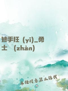 妙手狂醫(yī)