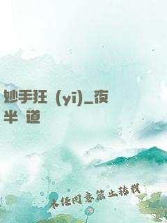 妙手狂醫(yī)