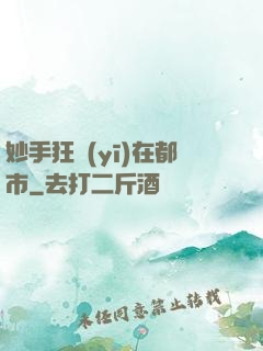 妙手狂醫(yī)在都市