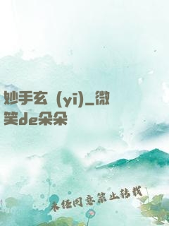 妙手玄醫(yī)