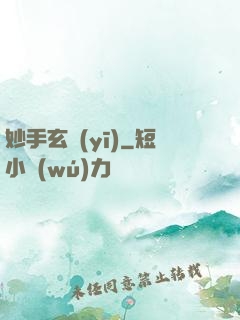 妙手玄醫(yī)