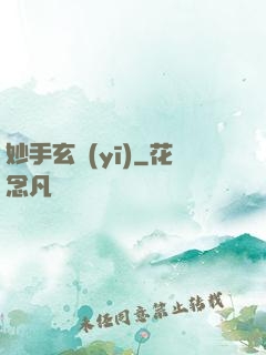 妙手玄醫(yī)