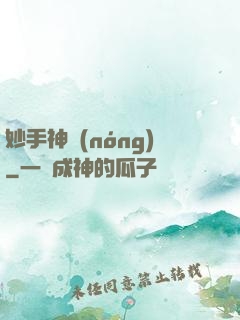 妙手神農(nóng)