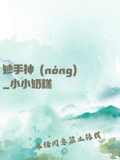 妙手神農(nóng)