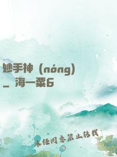 妙手神農(nóng)