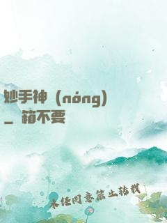 妙手神農(nóng)