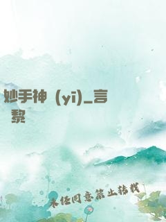 妙手神醫(yī)