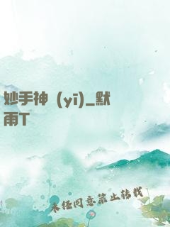 妙手神醫(yī)