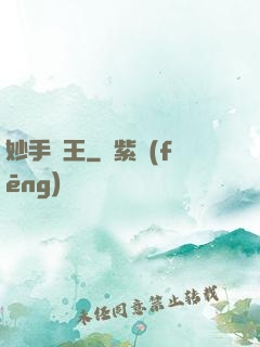 妙手藥王