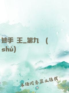 妙手藥王
