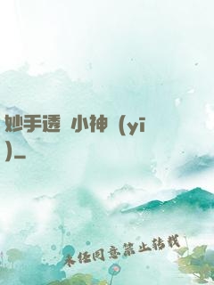 妙手透視小神醫(yī)