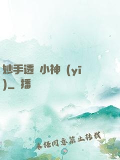 妙手透視小神醫(yī)
