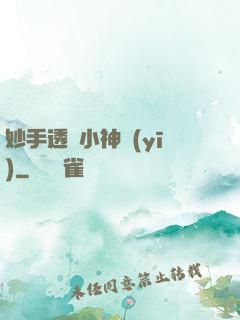 妙手透視小神醫(yī)