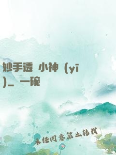 妙手透視小神醫(yī)