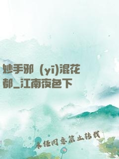 妙手邪醫(yī)混花都