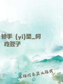 妙手醫(yī)圣