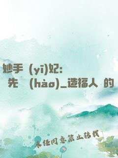 妙手醫(yī)妃：搶親先掛號(hào)