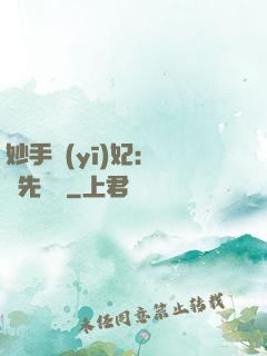 妙手醫(yī)妃：搶親先掛號
