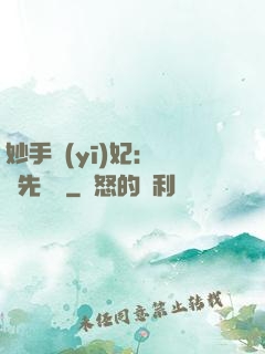 妙手醫(yī)妃：搶親先掛號