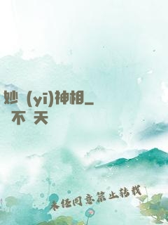 妙醫(yī)神相