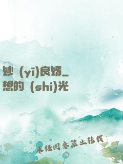 妙醫(yī)良婿