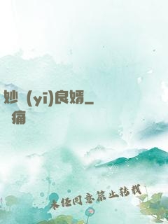 妙醫(yī)良婿